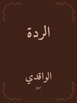 cover image of الردة